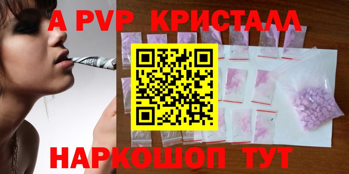 A PVP VHQ  Alpha PVP Crystall  Вход с VPN  Елец  Alpha PVP  APVP СК 