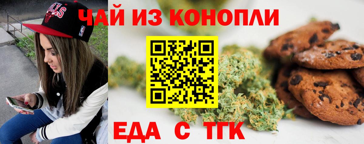 Елец  Печенье с ТГК марихуана  Вход с VPN 