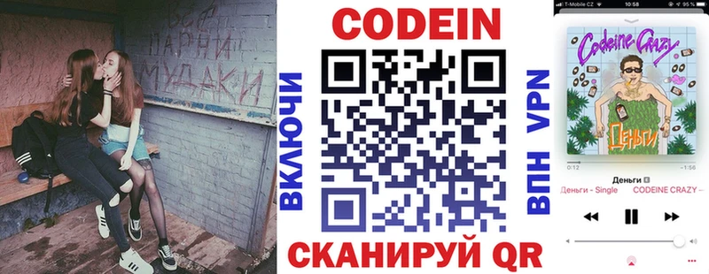 Codein напиток Lean (лин) Елец