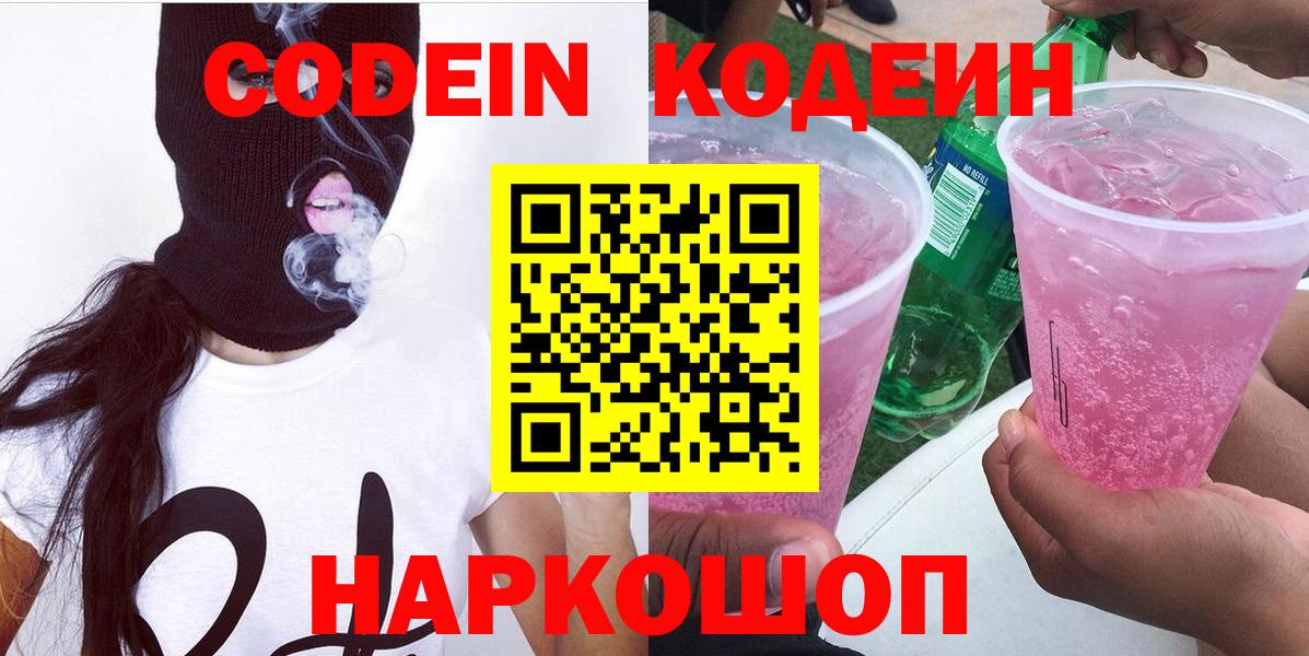 Кодеин Purple Drank  Кодеин Purple Drank  Елец 