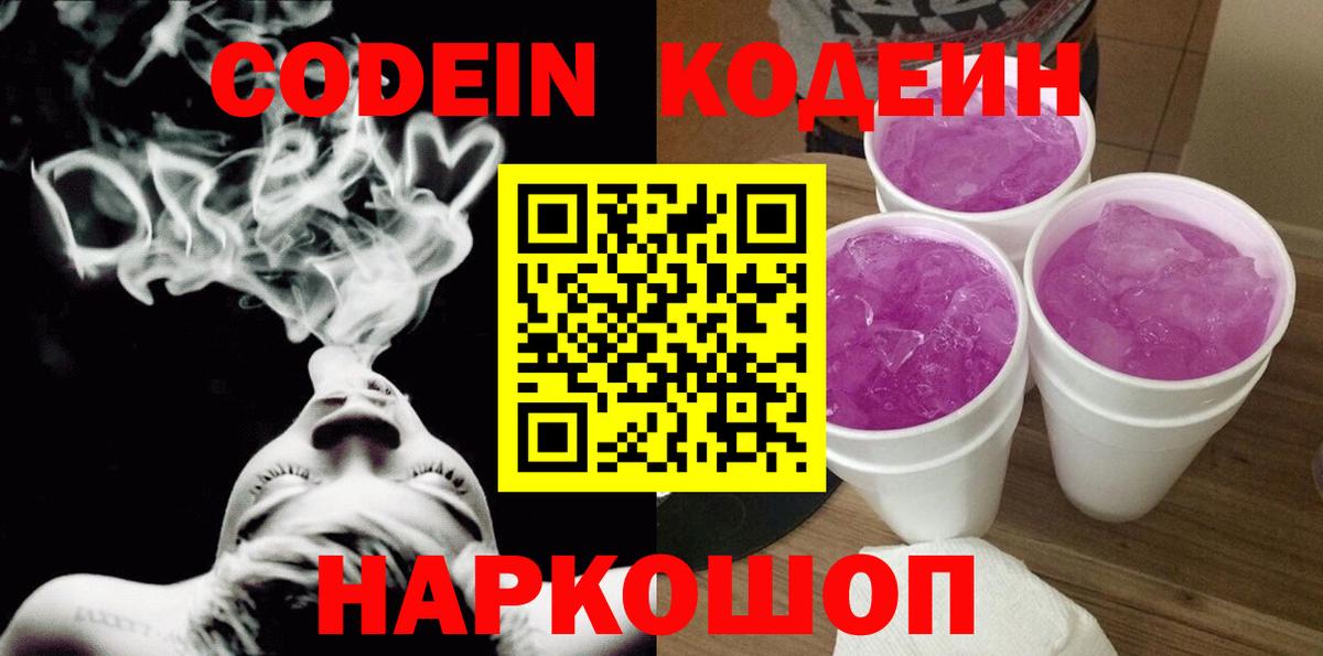 Кодеин напиток Lean (лин) Елец