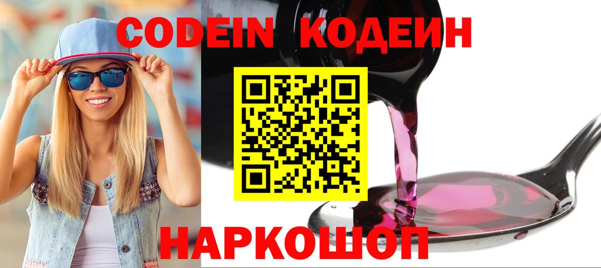 Codein напиток Lean (лин)  Вход с VPN  Кодеин Purple Drank  Елец 