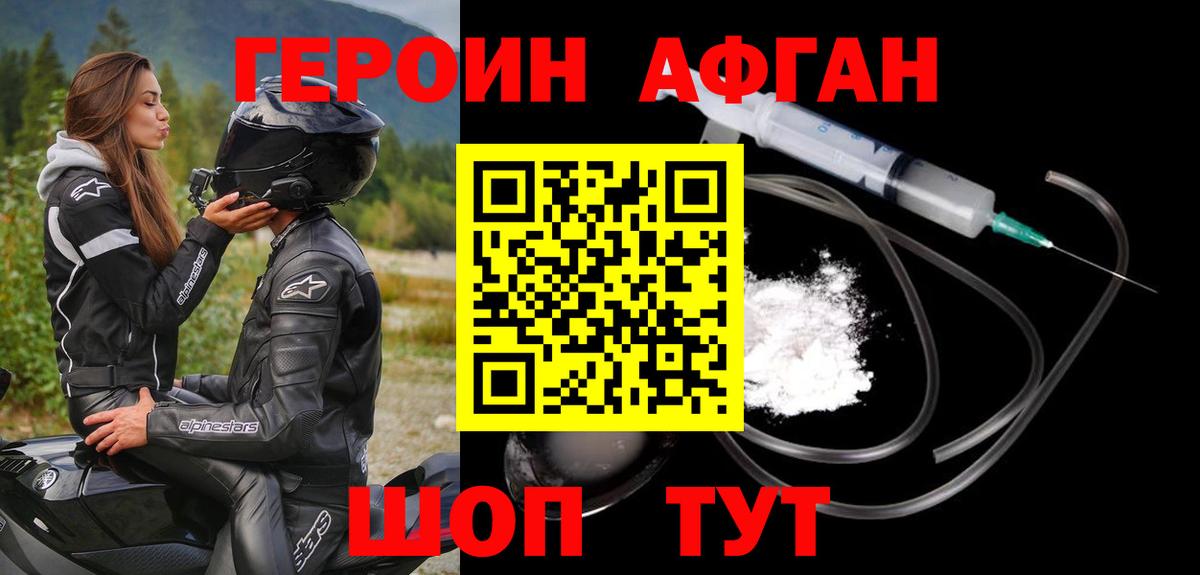 ГЕРОИН афганец  Вход с VPN  Елец 