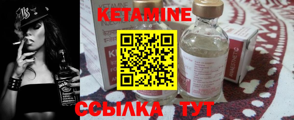 КЕТАМИН ketamine Елец
