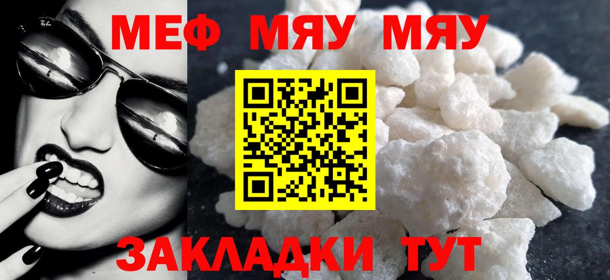 Меф мяу мяу  Елец